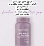 مكمل غذايي hsn نوتري پلاس - Image 2