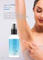 اسپری ضد تعریق فارماسی - Image 2