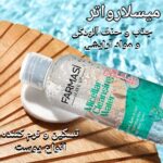 میسلار واتر انواع پوست فارماسی - Image 5